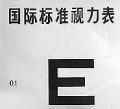 Image du vendeur pour international standard vision chart(Chinese Edition) mis en vente par liu xing