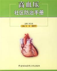 Image du vendeur pour hypertension community control manual(Chinese Edition) mis en vente par liu xing