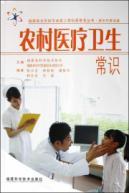 Imagen del vendedor de rural health knowledge(Chinese Edition) a la venta por liu xing