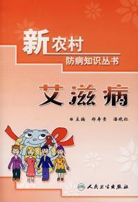 Imagen del vendedor de disease prevention knowledge in rural New Books - HIV(Chinese Edition) a la venta por liu xing