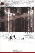 Seller image for Lost Shanghai(Chinese Edition) for sale by liu xing