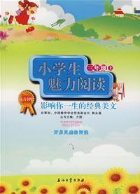 Seller image for 3 grade students the charm of reading (Vol.1) affect your life the charm of a classic text of the United States Book Bar(Chinese Edition) for sale by liu xing