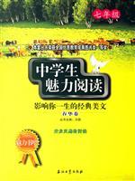 Seller image for affect your life the classic beauty in (seventh grade) students the charm of the volume read Chunhua(Chinese Edition) for sale by liu xing