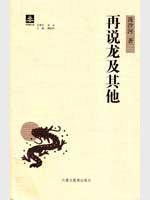 Immagine del venditore per say a dragon and other library Read the original essay paper series(Chinese Edition) venduto da liu xing