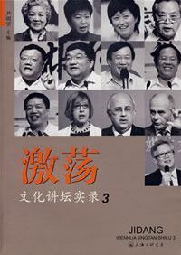 Seller image for stirring culture forum Record 3(Chinese Edition) for sale by liu xing