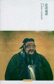 Image du vendeur pour Analects interpreter(Chinese Edition) mis en vente par liu xing