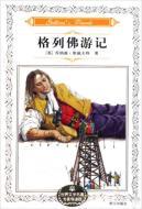 Seller image for World Literature Expert Picked Gulliver s Travels(Chinese Edition) for sale by liu xing