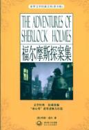 Immagine del venditore per Sherlock Holmes(Chinese Edition) venduto da liu xing