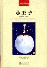 Seller image for The Little Prince (illustrated the whole translation)(Chinese Edition) for sale by liu xing