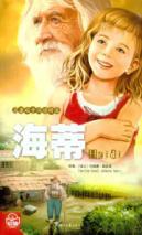 Immagine del venditore per Heidi(Chinese Edition) venduto da liu xing