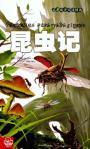 Immagine del venditore per Insect(Chinese Edition) venduto da liu xing