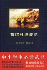 Immagine del venditore per Robinson Crusoe in the primary school reading books(Chinese Edition) venduto da liu xing