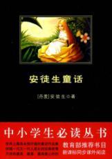 Immagine del venditore per Hans Christian Andersen s primary and secondary students reading books(Chinese Edition) venduto da liu xing