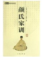 Immagine del venditore per Yanshijiaxun Guoxue one hundred library(Chinese Edition) venduto da liu xing