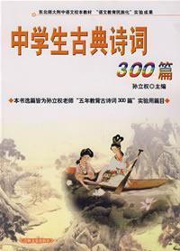 Imagen del vendedor de students of classical poetry 300(Chinese Edition) a la venta por liu xing