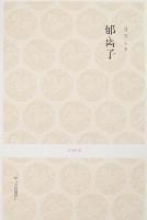 Imagen del vendedor de Yu-ion(Chinese Edition) a la venta por liu xing