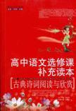 Immagine del venditore per classical poetry reading and appreciation(Chinese Edition) venduto da liu xing