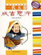 Image du vendeur pour Genghis Khan mis en vente par liu xing