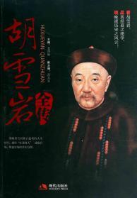 Seller image for Hu Biography(Chinese Edition) for sale by liu xing