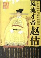 Immagine del venditore per romantic was Emperor Zhao Ji(Chinese Edition) venduto da liu xing