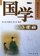 Seller image for Guoxue small graphic(Chinese Edition) for sale by liu xing