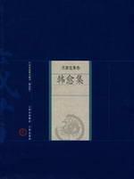 Immagine del venditore per Han Yu set(Chinese Edition) venduto da liu xing