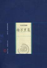 Seller image for Yang Wanli set(Chinese Edition) for sale by liu xing