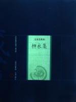 Immagine del venditore per Yong set(Chinese Edition) venduto da liu xing