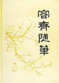 Immagine del venditore per Rong Zhai essays(Chinese Edition) venduto da liu xing