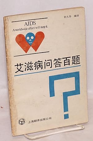 Seller image for Ai zi bing wen da bai ti ??????? [AIDS: a worldwide effort will stop it] for sale by Bolerium Books Inc.