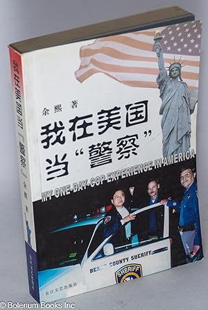 Immagine del venditore per Wo zai Meiguo dang "jing cha" ?????"??" [My one-day-cop experience in America] venduto da Bolerium Books Inc.