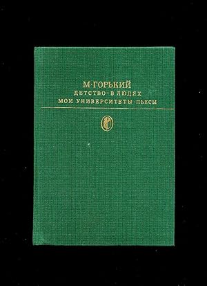 Seller image for Childhood, In the World, My Universities, and Plays; Russian Language Book for sale by Little Stour Books PBFA Member