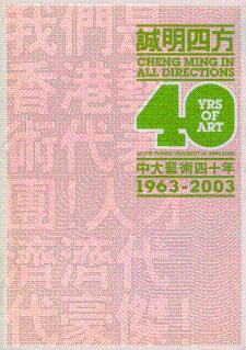 Seller image for Cheng Ming in All Directions: 40 Yrs of Art at the Chinese University of Hong Kong, 1963-2003 = Cheng ming si fang: Zhong da yi shu si shi nian, 1963-2003 for sale by LEFT COAST BOOKS