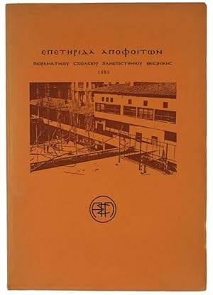 EPETERIDA APOFOITON PEIRAMATIKU SKOLEIU PANEPISTEMIU TECNIKES - 1983: