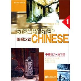 Bild des Verkufers fr Step by Step Chinese Series-Intermediate Listening Workbook(I-IV)(Chinese Edition) zum Verkauf von liu xing