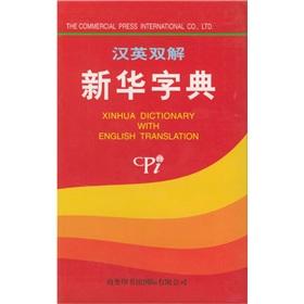 Bild des Verkufers fr Xinhua Dictionary with English Translation (Chinese Edition) zum Verkauf von liu xing