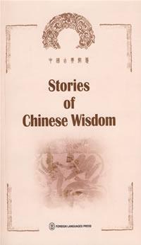 Seller image for Stories of Chinese Wisdom(Chinese Edition) for sale by liu xing