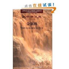 Imagen del vendedor de Library of Chinese Classics) The Golden Lotus(5 Volumes)(Chinese Edition) a la venta por liu xing