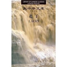 Seller image for Library of Chinese Classics) Laozi(Chinese Edition) for sale by liu xing