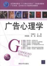 Imagen del vendedor de Advertising Psychology(Chinese Edition) a la venta por liu xing