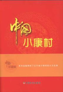 Seller image for China off village(Chinese Edition) for sale by liu xing