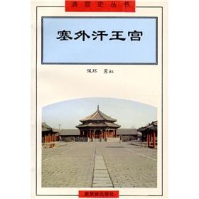 Seller image for Beyond the Great Wall Khan Palace(Chinese Edition) for sale by liu xing