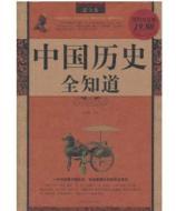 Imagen del vendedor de Complete Works of Chinese history know all the best(Chinese Edition) a la venta por liu xing