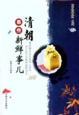 Immagine del venditore per Qing those unfamiliar(Chinese Edition) venduto da liu xing