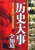Immagine del venditore per historical events all know (up. down)(Chinese Edition) venduto da liu xing