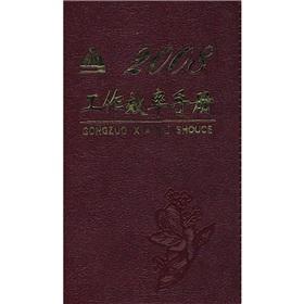 Seller image for 2008 efficiency manual(Chinese Edition) for sale by liu xing