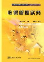 Seller image for cash register management practices (National Vocational Education planning)(Chinese Edition) for sale by liu xing