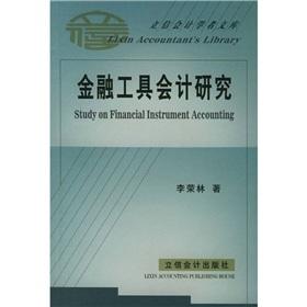 Seller image for financial instruments accounting research(Chinese Edition) for sale by liu xing