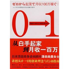 Image du vendeur pour from scratch to the monthly income of one million(Chinese Edition) mis en vente par liu xing