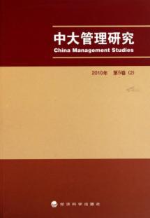 Image du vendeur pour China Management Studies 2010 Vol 5 (2)(Chinese Edition) mis en vente par liu xing